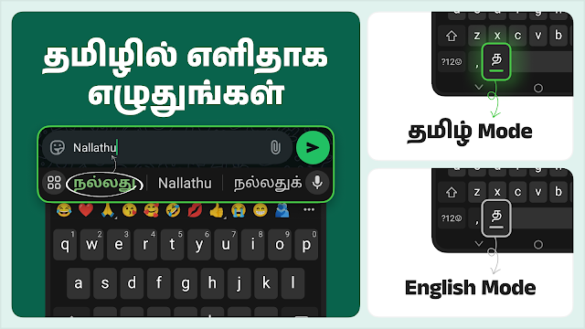 Desh Tamil Keyboard Resimleri