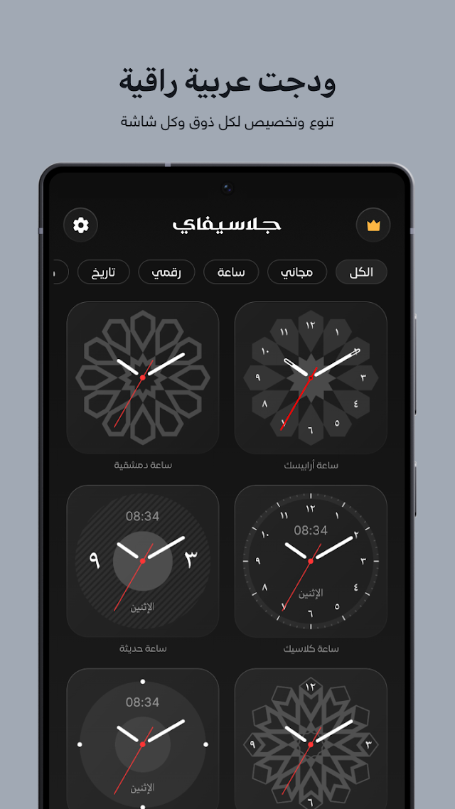 Glassify - Lüks İslami Widget Resimleri