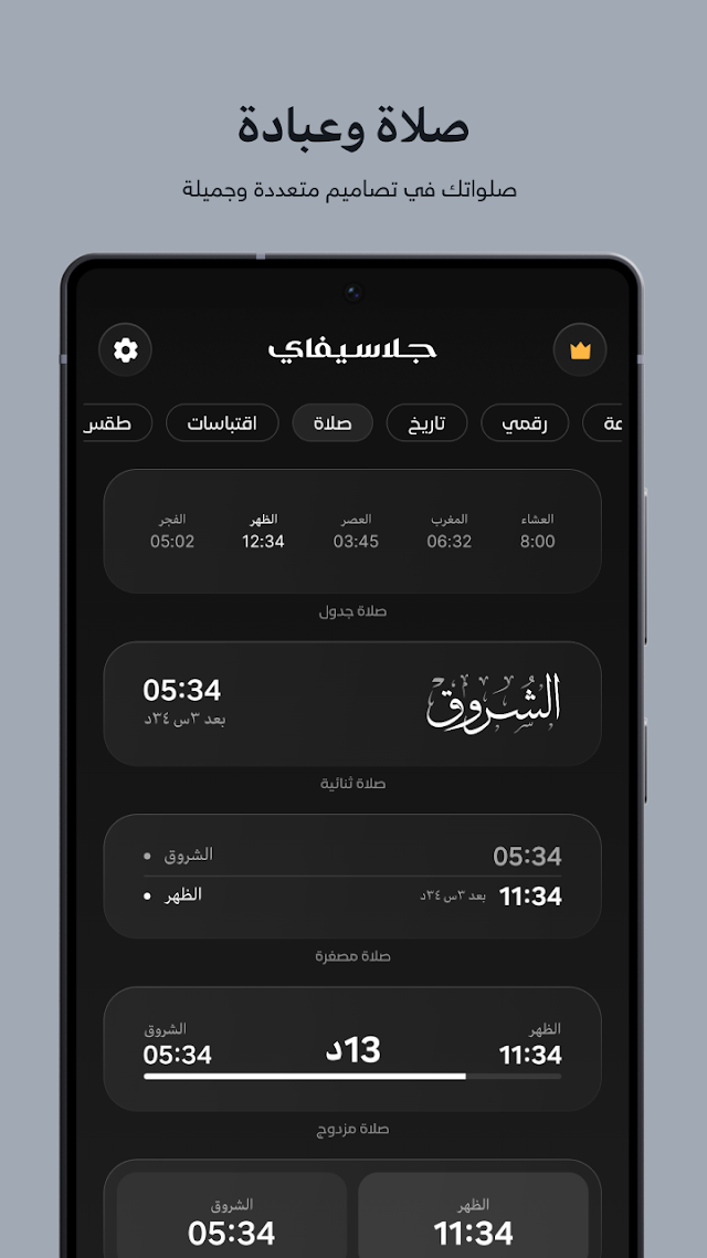 Glassify - Lüks İslami Widget Resimleri
