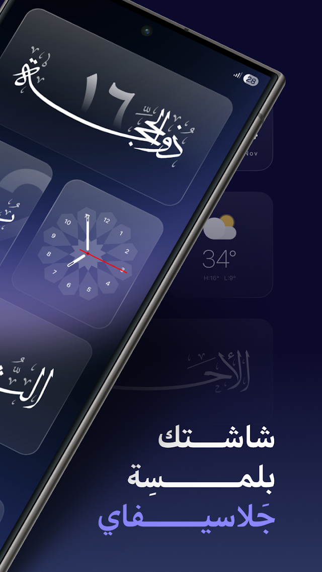 Glassify - Lüks İslami Widget Resimleri